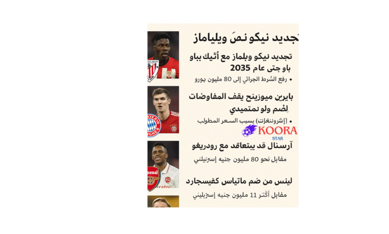 انتقالات صيف 2025